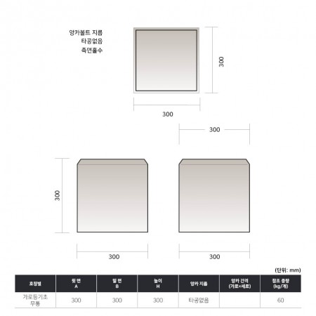 300*300*300(무통)