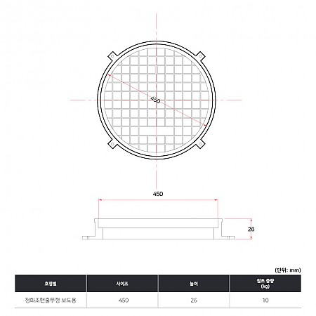 450Ø*h26_정화조맨홀뚜껑_보도용