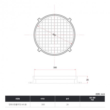 300Ø*h26_정화조맨홀뚜껑_보도용