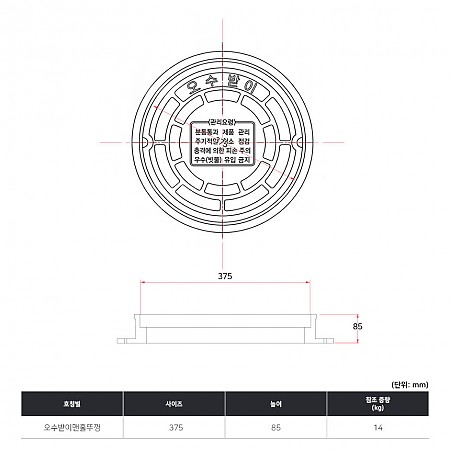 375Ø*h85_오수받이맨홀뚜껑