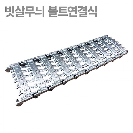 200*1000*27(국산)_빗살무늬_볼트연결식
