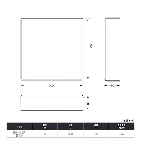 300*300*80T(불투수)_갈색