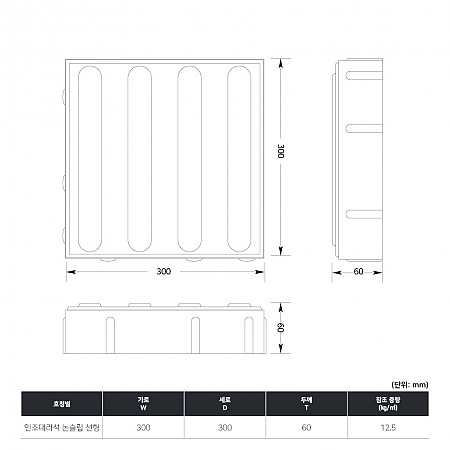 300*300*60T(인조대리석_선형_논슬립)