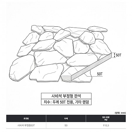 부정형50T